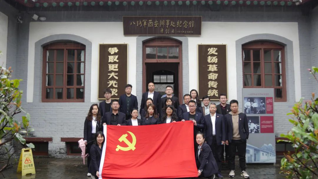 集團機關(guān)黨支部赴八路軍西安辦事處紀念館開展主題黨史學習教育活動