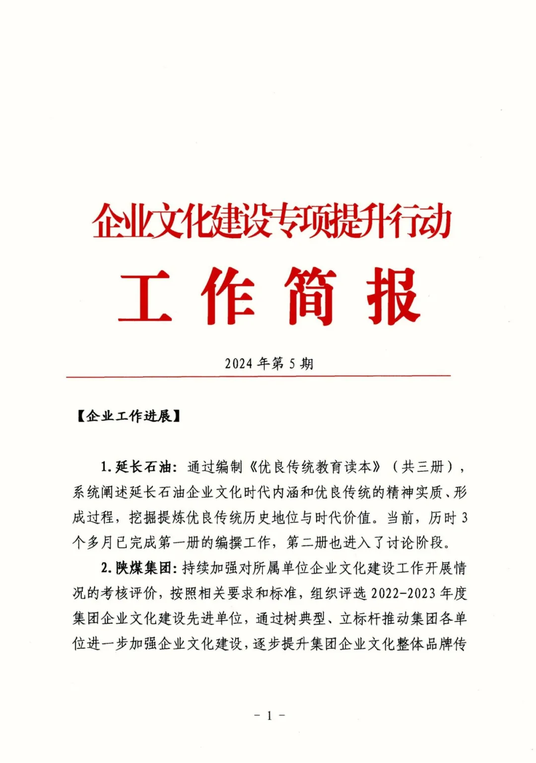 陜建產(chǎn)投集團企業(yè)文化建設(shè)經(jīng)驗在 陜西省國資委企業(yè)文化建設(shè)專項提升行動中分享交流